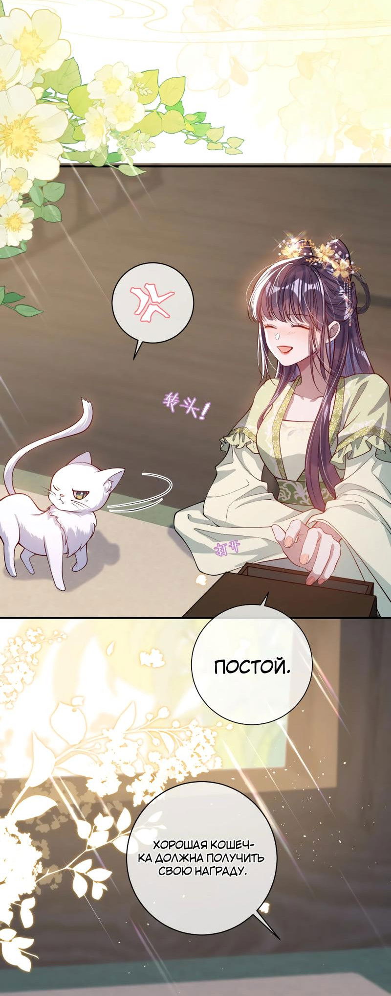 Манга Я избаловала сумасшедшую красавицу - Глава 17 Страница 21