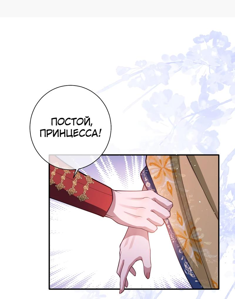 Манга Я избаловала сумасшедшую красавицу - Глава 17 Страница 7