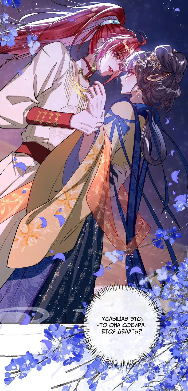 Манга Я избаловала сумасшедшую красавицу - Глава 17 Страница 9