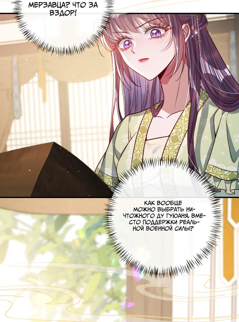 Манга Я избаловала сумасшедшую красавицу - Глава 17 Страница 32