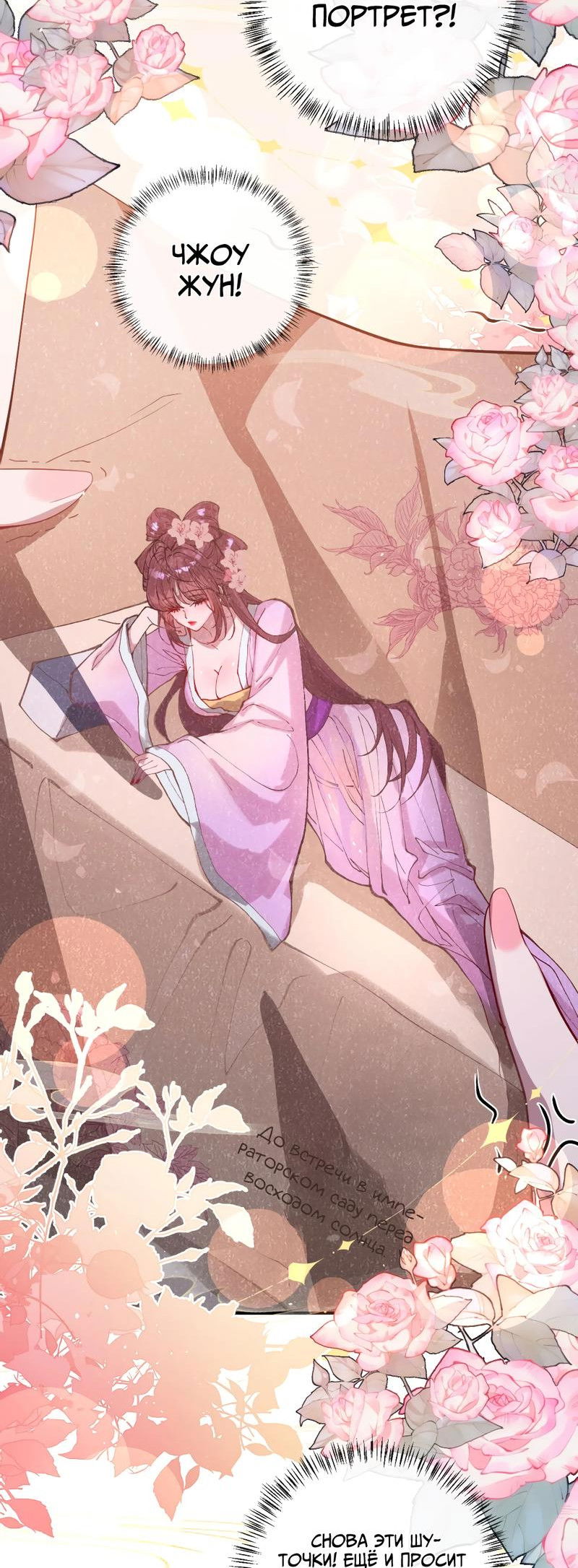 Манга Я избаловала сумасшедшую красавицу - Глава 17 Страница 26