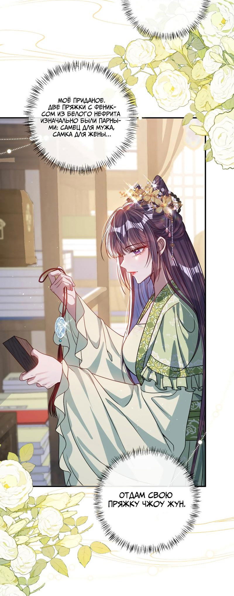 Манга Я избаловала сумасшедшую красавицу - Глава 17 Страница 30