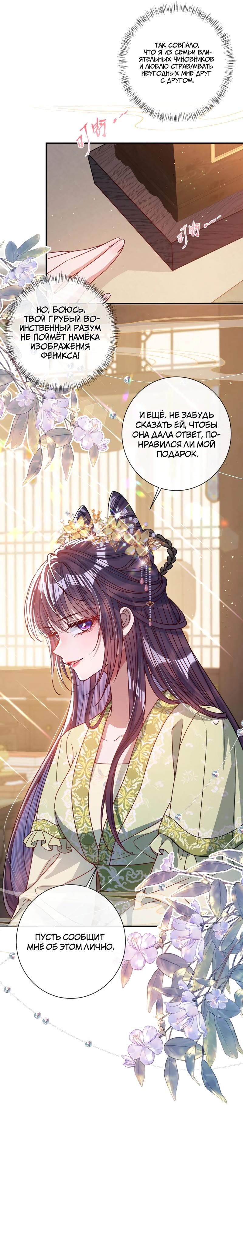 Манга Я избаловала сумасшедшую красавицу - Глава 17 Страница 34