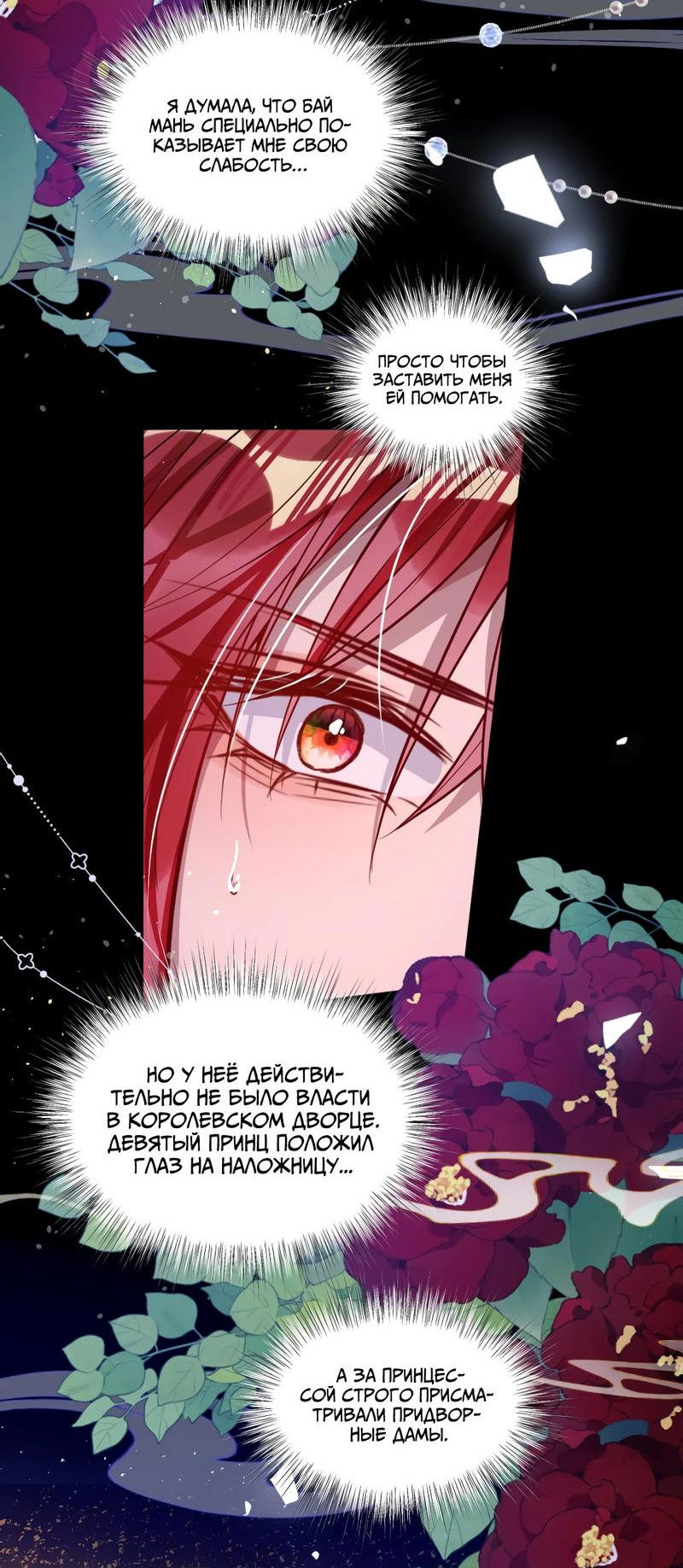 Манга Я избаловала сумасшедшую красавицу - Глава 17 Страница 5