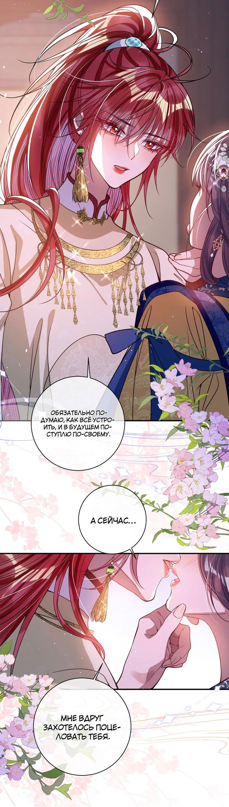 Манга Я избаловала сумасшедшую красавицу - Глава 17 Страница 14
