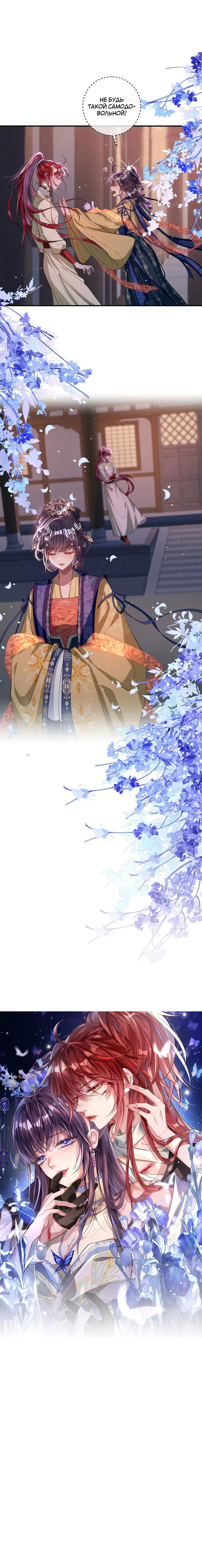 Манга Я избаловала сумасшедшую красавицу - Глава 17 Страница 16