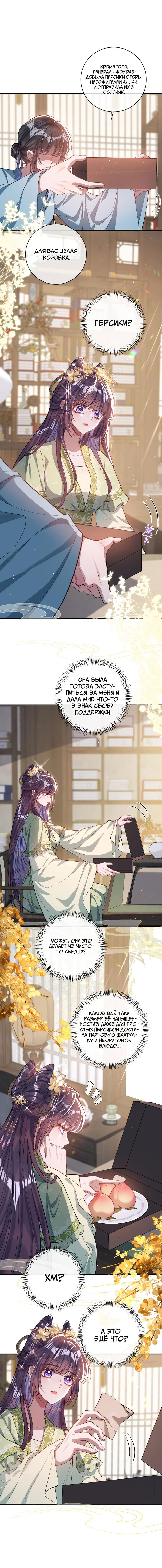 Манга Я избаловала сумасшедшую красавицу - Глава 17 Страница 24