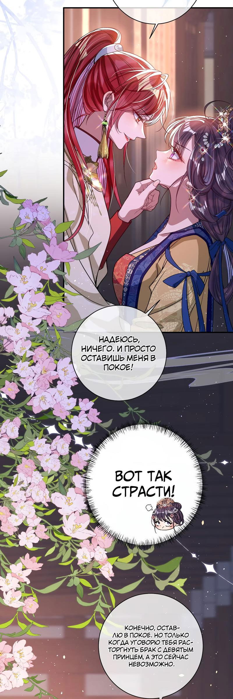 Манга Я избаловала сумасшедшую красавицу - Глава 17 Страница 13