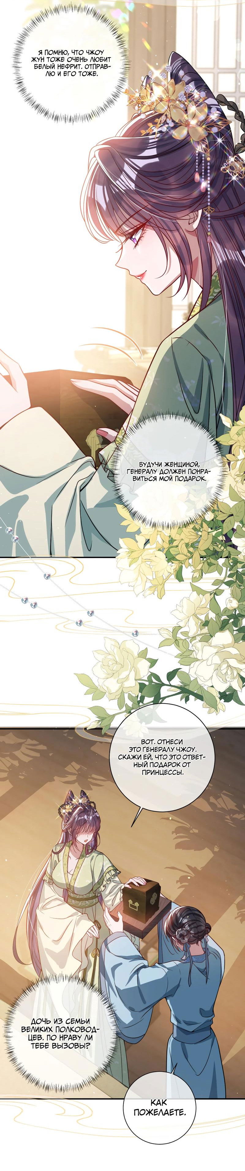 Манга Я избаловала сумасшедшую красавицу - Глава 17 Страница 33