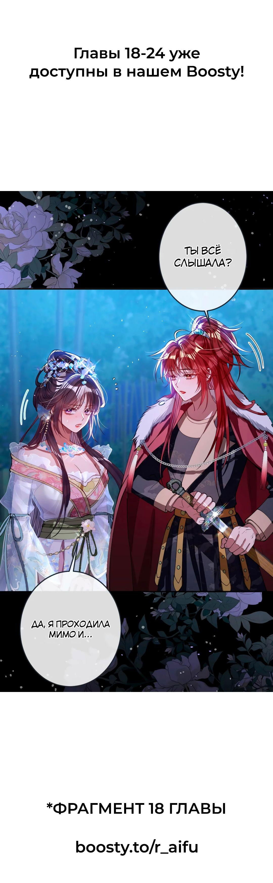 Манга Я избаловала сумасшедшую красавицу - Глава 17 Страница 36