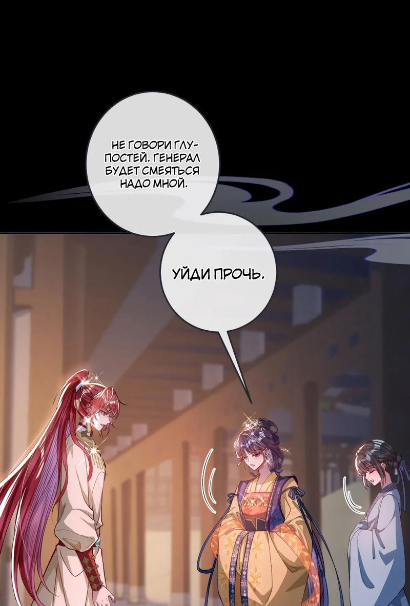 Манга Я избаловала сумасшедшую красавицу - Глава 17 Страница 1