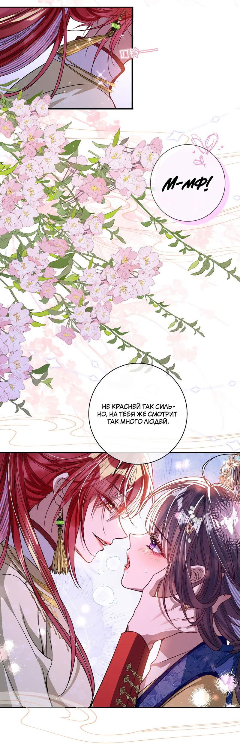Манга Я избаловала сумасшедшую красавицу - Глава 17 Страница 15