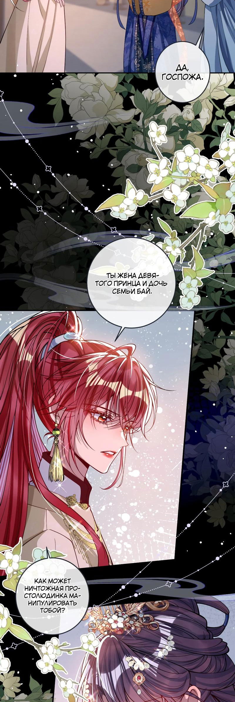 Манга Я избаловала сумасшедшую красавицу - Глава 17 Страница 2