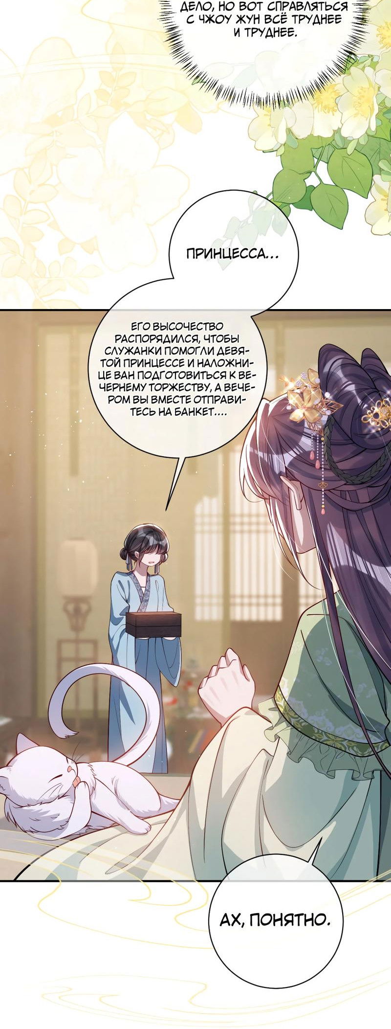 Манга Я избаловала сумасшедшую красавицу - Глава 17 Страница 23