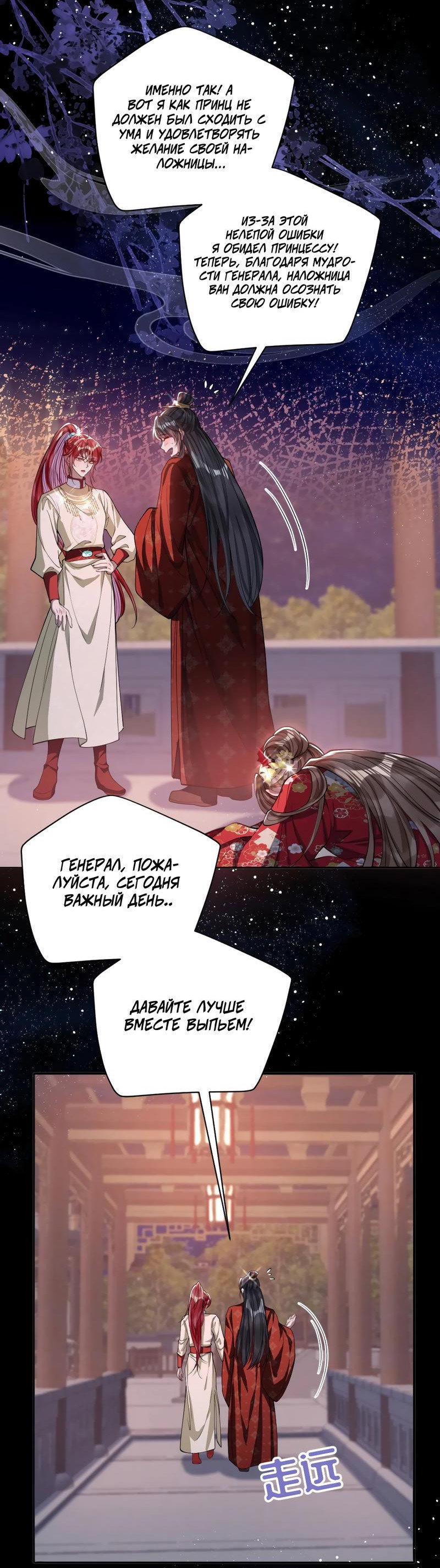 Манга Я избаловала сумасшедшую красавицу - Глава 16 Страница 17