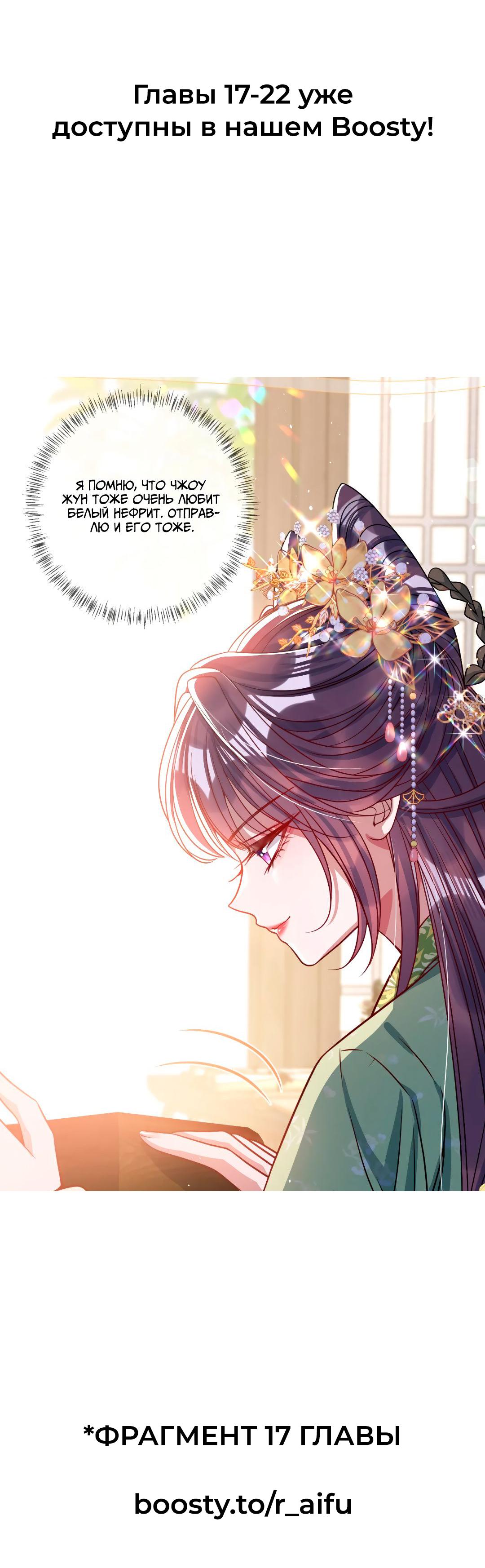 Манга Я избаловала сумасшедшую красавицу - Глава 16 Страница 24