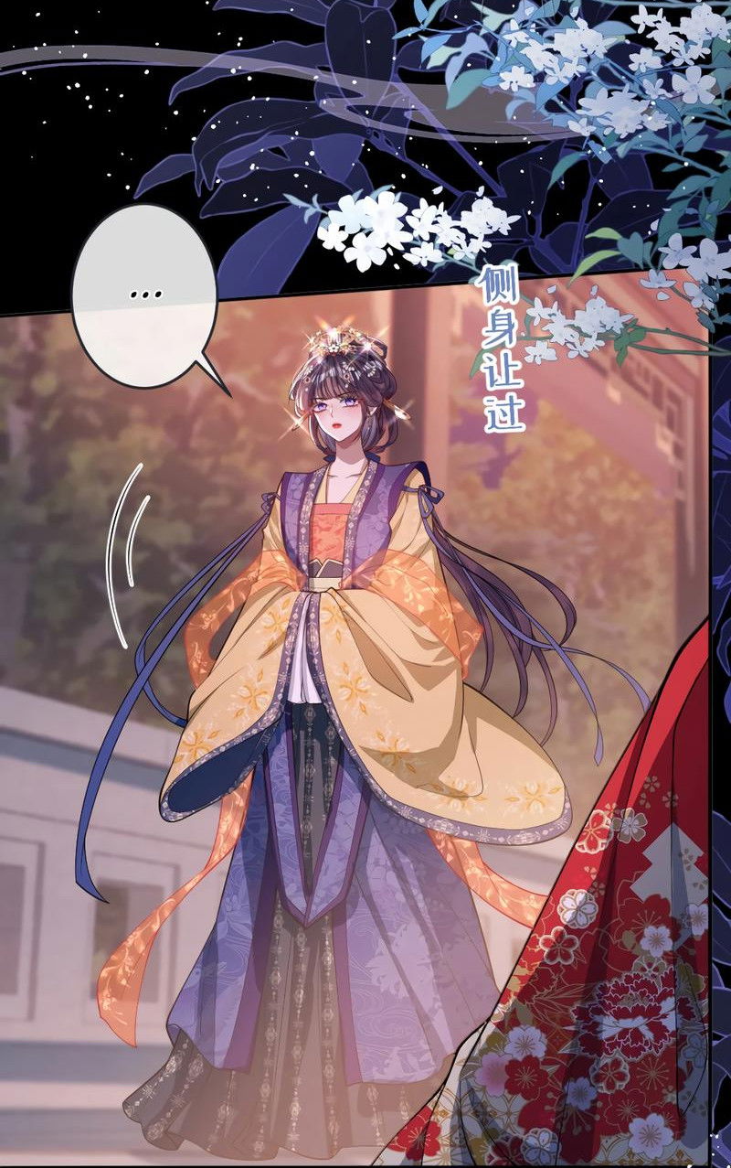 Манга Я избаловала сумасшедшую красавицу - Глава 16 Страница 12