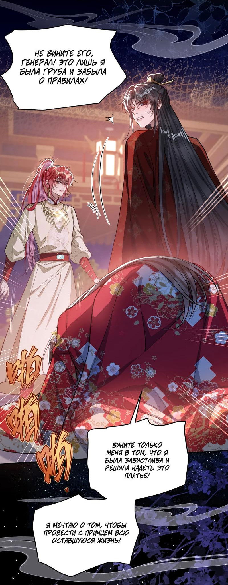 Манга Я избаловала сумасшедшую красавицу - Глава 16 Страница 15