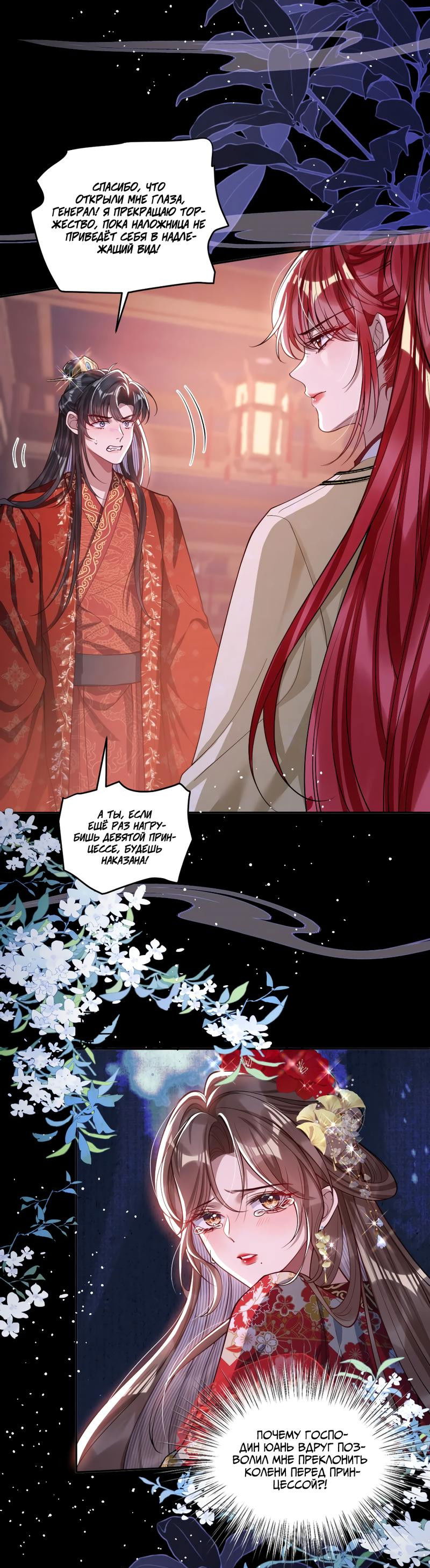 Манга Я избаловала сумасшедшую красавицу - Глава 16 Страница 11