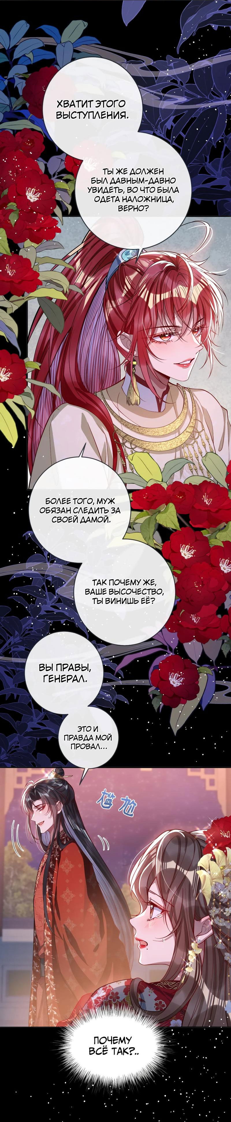 Манга Я избаловала сумасшедшую красавицу - Глава 16 Страница 13