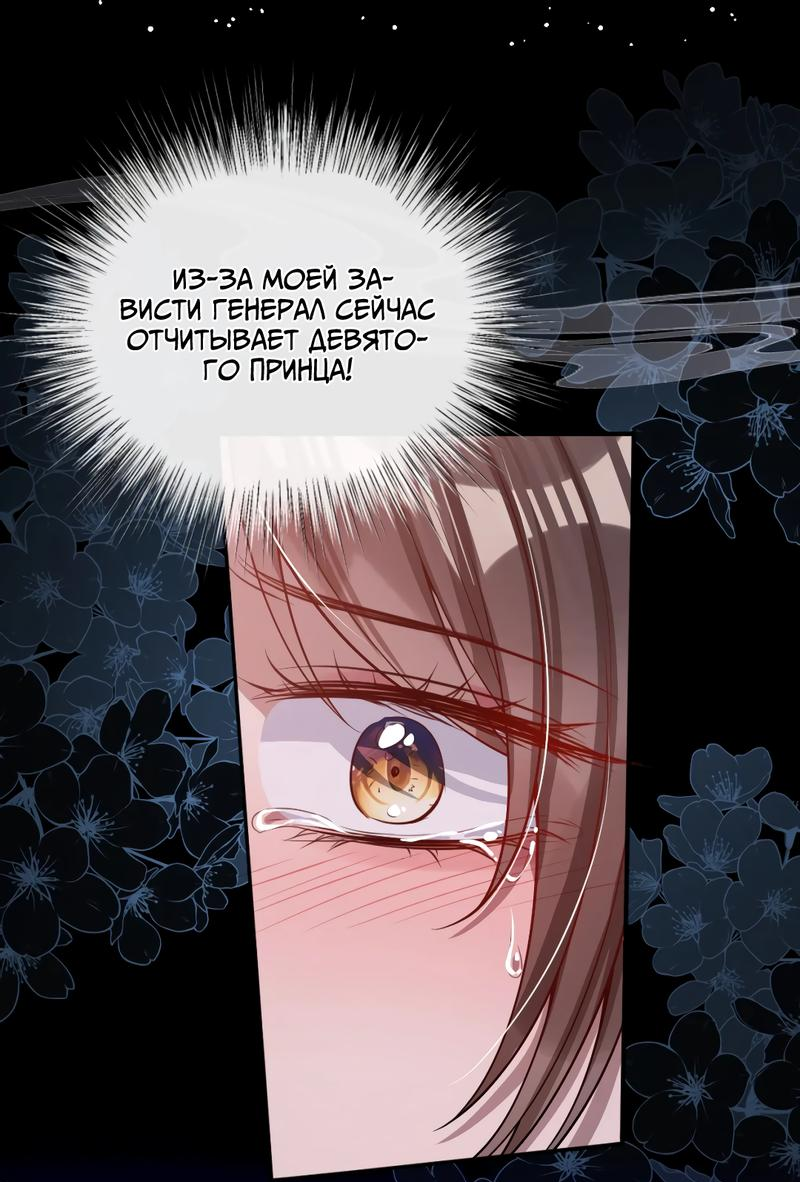 Манга Я избаловала сумасшедшую красавицу - Глава 16 Страница 14