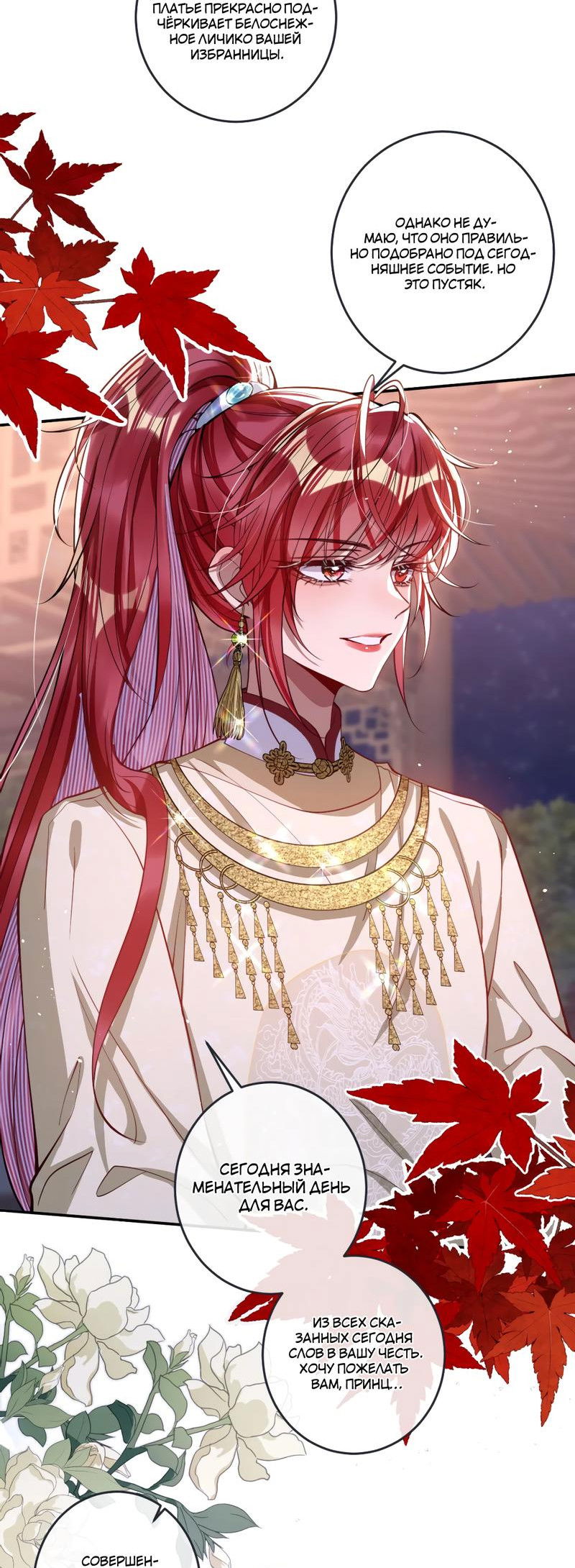 Манга Я избаловала сумасшедшую красавицу - Глава 16 Страница 6