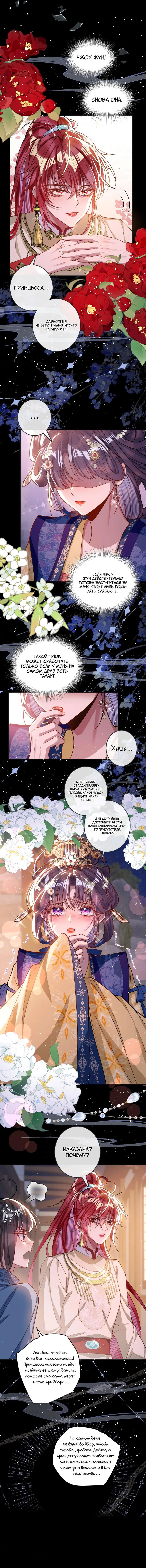 Манга Я избаловала сумасшедшую красавицу - Глава 16 Страница 22