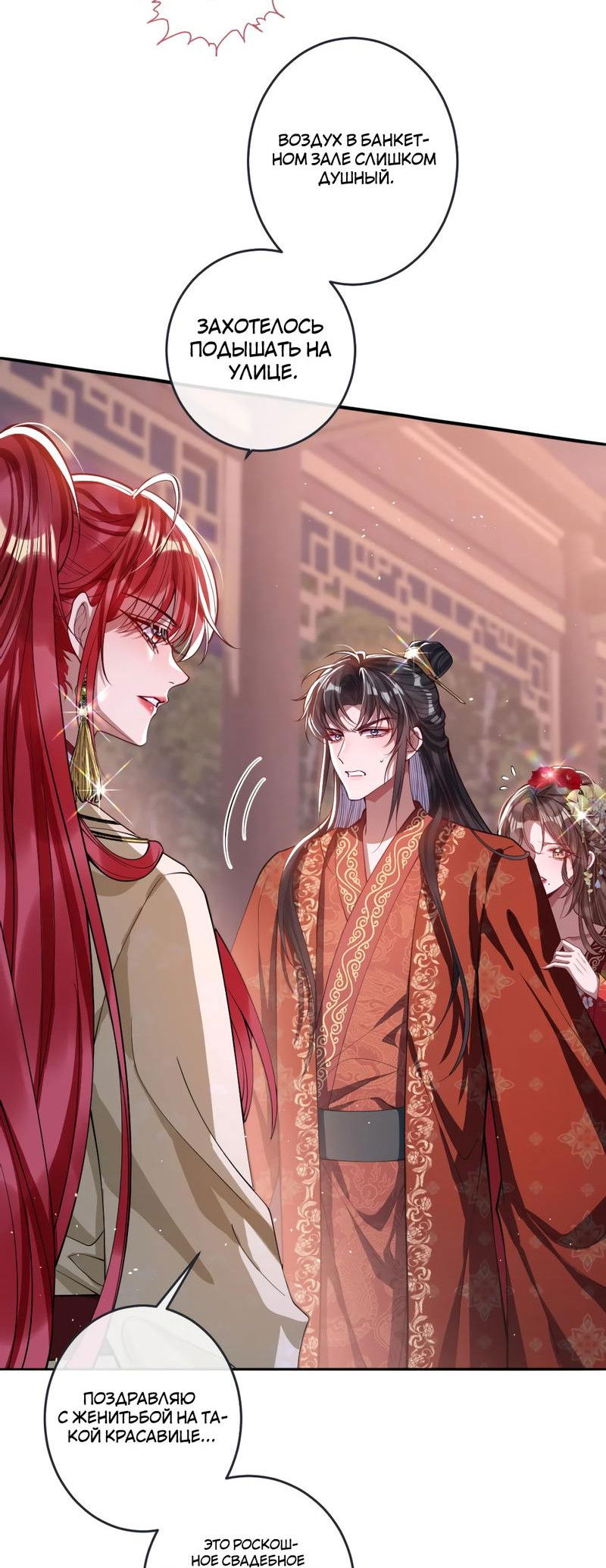 Манга Я избаловала сумасшедшую красавицу - Глава 16 Страница 5