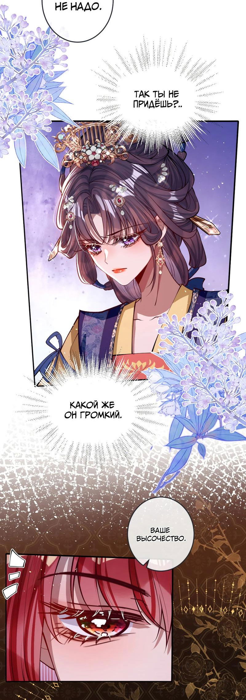 Манга Я избаловала сумасшедшую красавицу - Глава 16 Страница 3