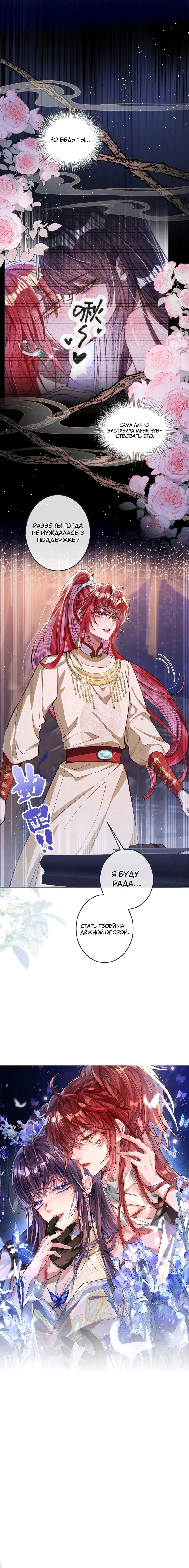 Манга Я избаловала сумасшедшую красавицу - Глава 16 Страница 1