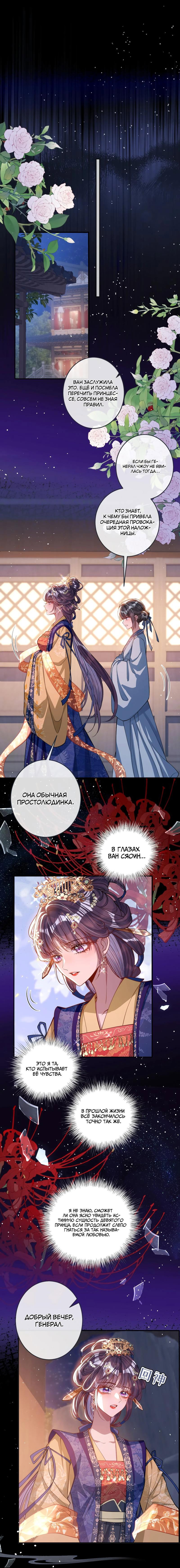 Манга Я избаловала сумасшедшую красавицу - Глава 16 Страница 21