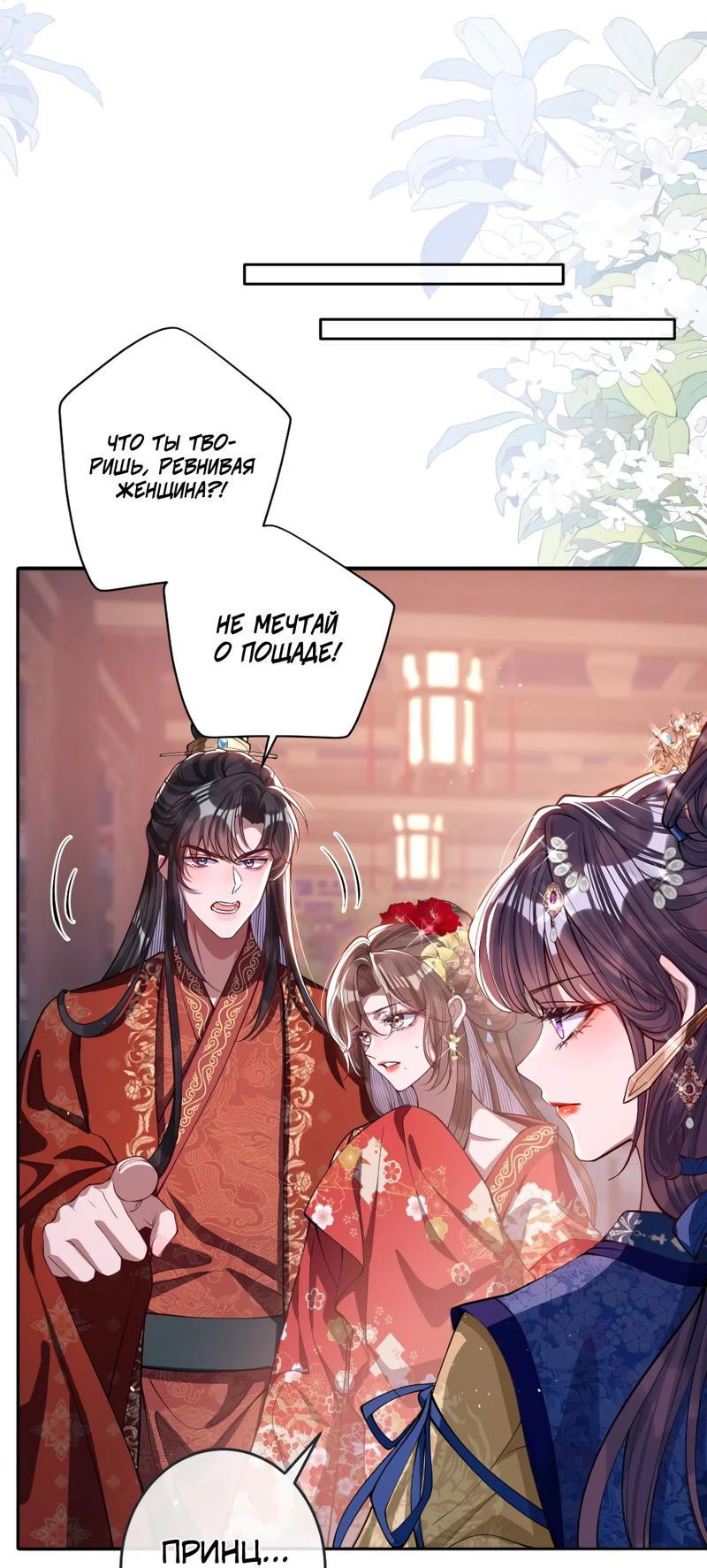 Манга Я избаловала сумасшедшую красавицу - Глава 16 Страница 2