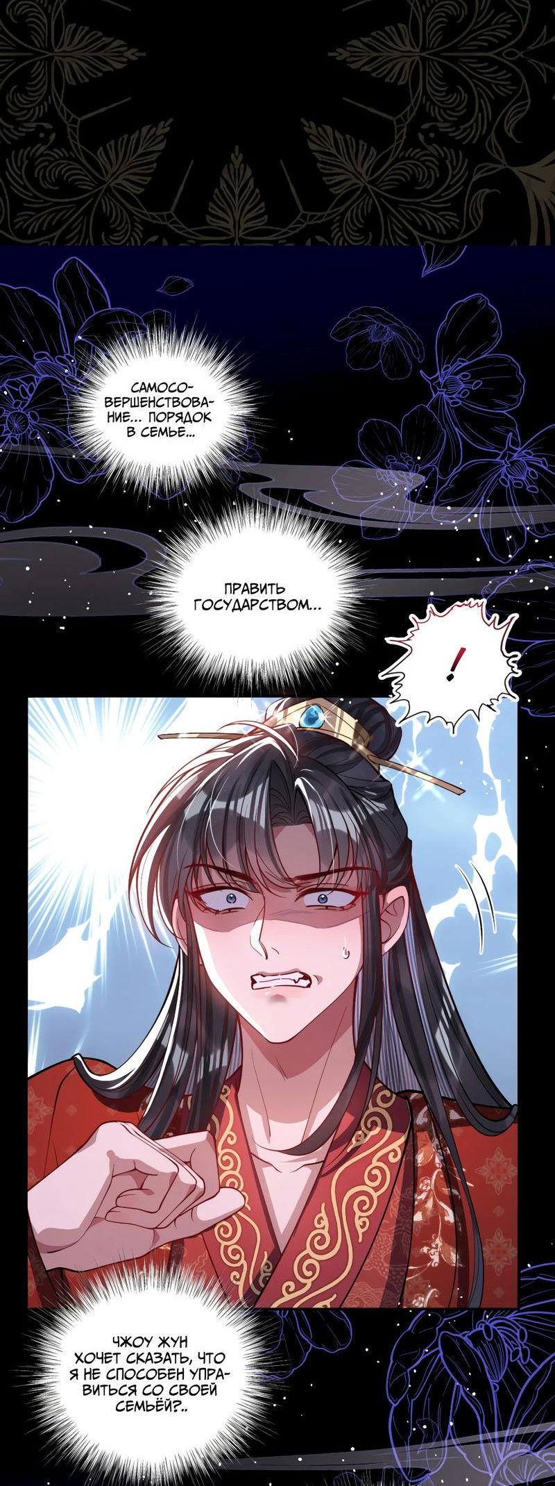 Манга Я избаловала сумасшедшую красавицу - Глава 16 Страница 8