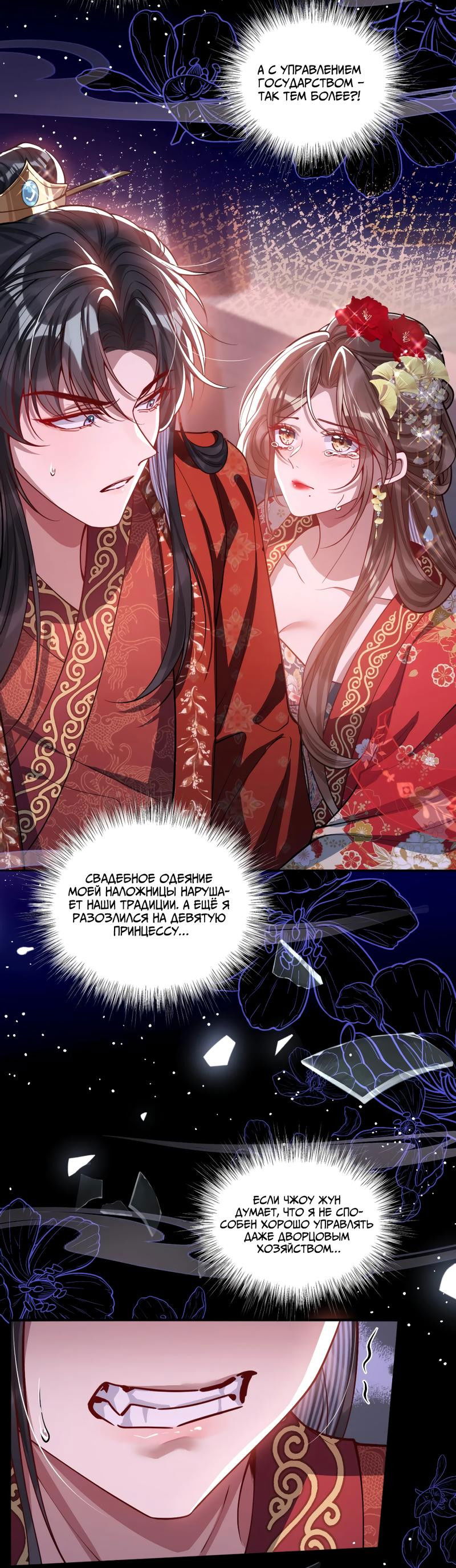 Манга Я избаловала сумасшедшую красавицу - Глава 16 Страница 9