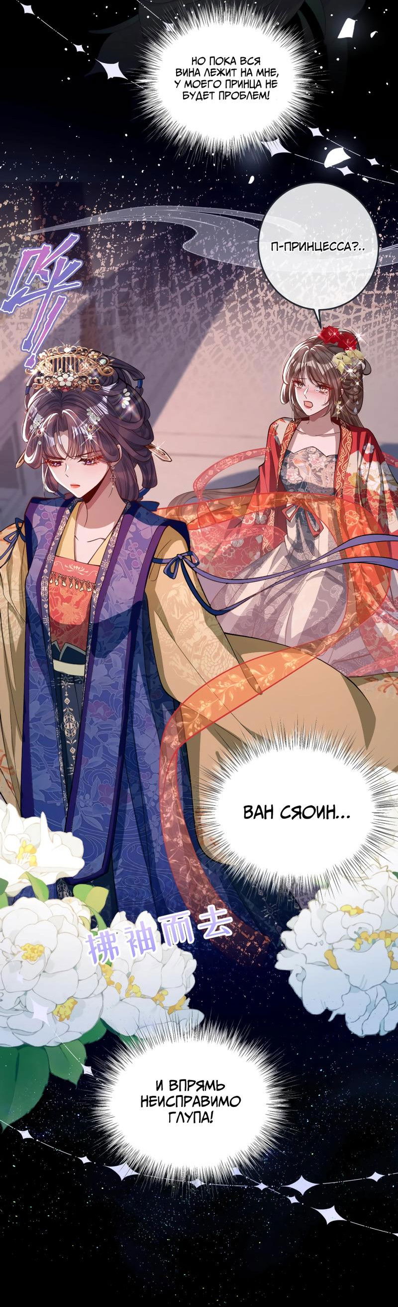 Манга Я избаловала сумасшедшую красавицу - Глава 16 Страница 20