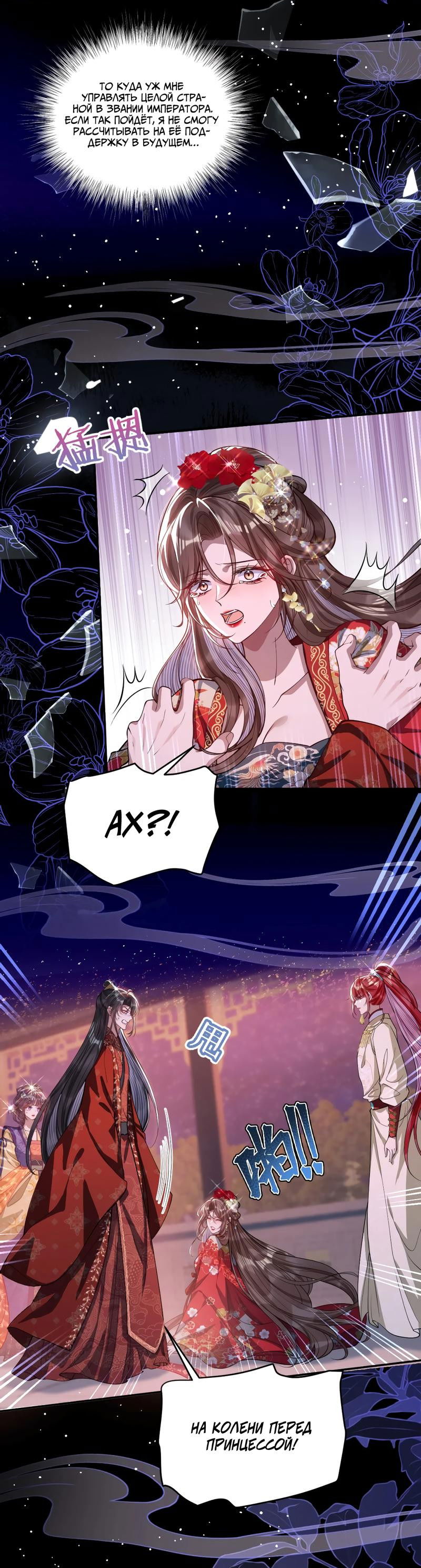 Манга Я избаловала сумасшедшую красавицу - Глава 16 Страница 10