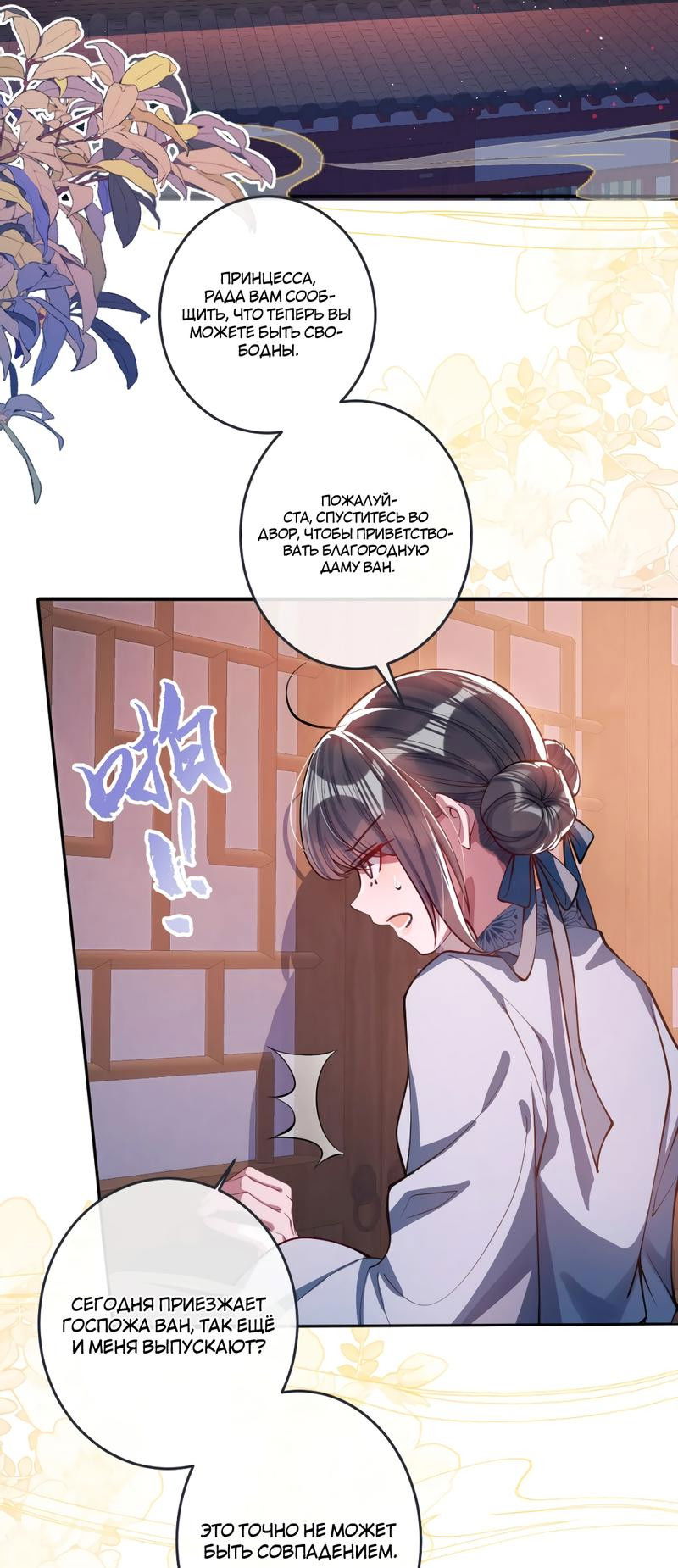 Манга Я избаловала сумасшедшую красавицу - Глава 15 Страница 10