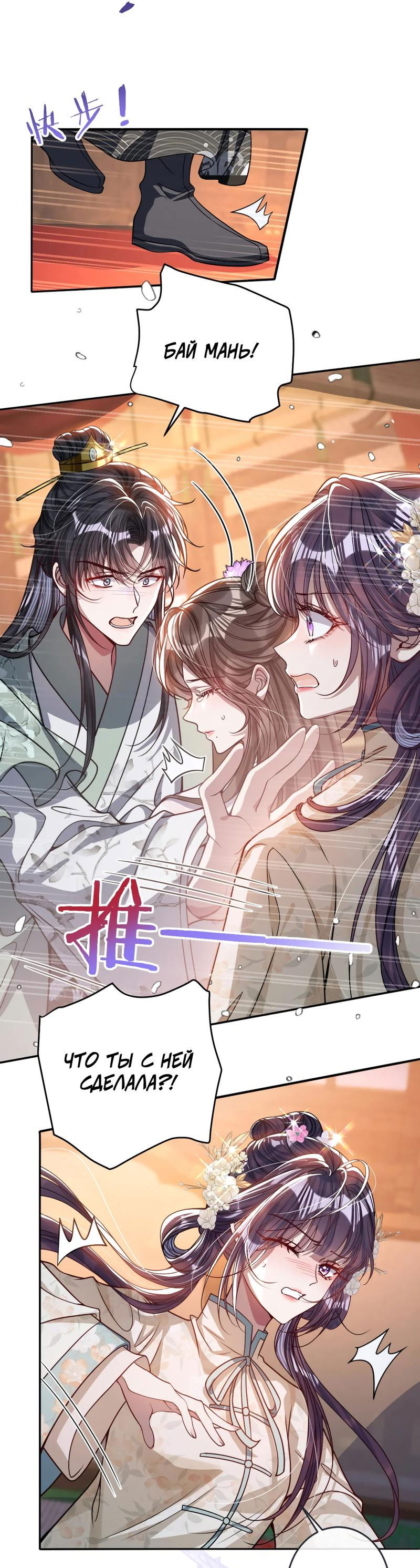 Манга Я избаловала сумасшедшую красавицу - Глава 15 Страница 2