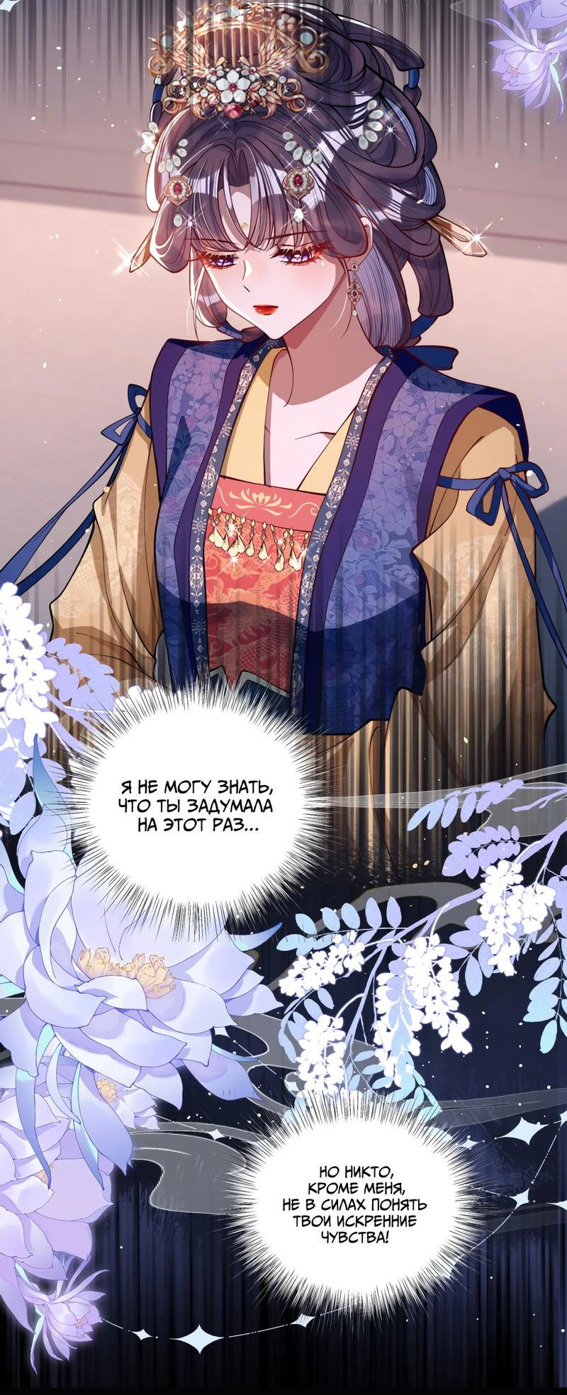 Манга Я избаловала сумасшедшую красавицу - Глава 15 Страница 33