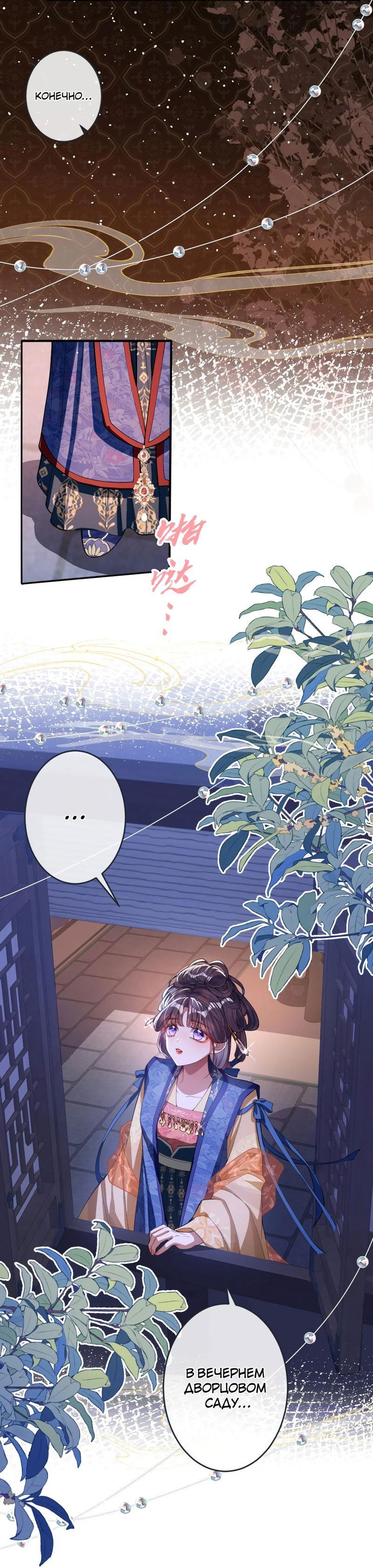 Манга Я избаловала сумасшедшую красавицу - Глава 15 Страница 13