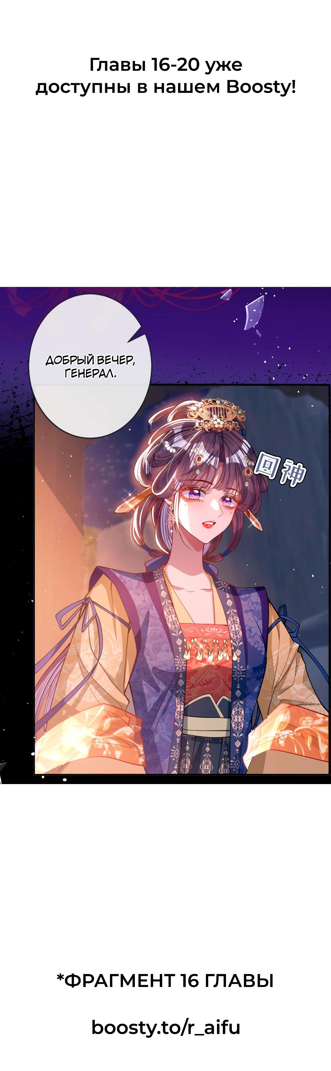 Манга Я избаловала сумасшедшую красавицу - Глава 15 Страница 35