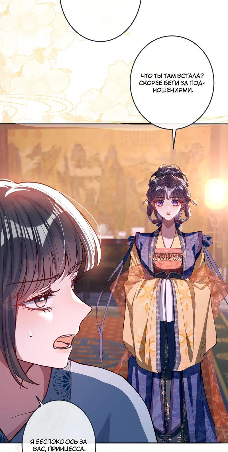 Манга Я избаловала сумасшедшую красавицу - Глава 15 Страница 11