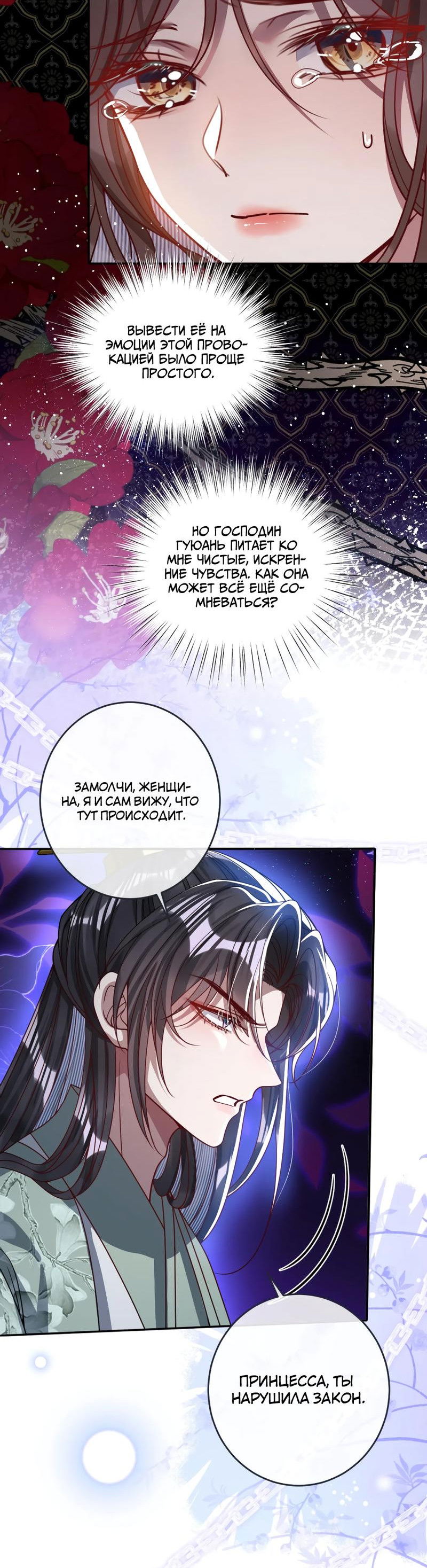 Манга Я избаловала сумасшедшую красавицу - Глава 15 Страница 4