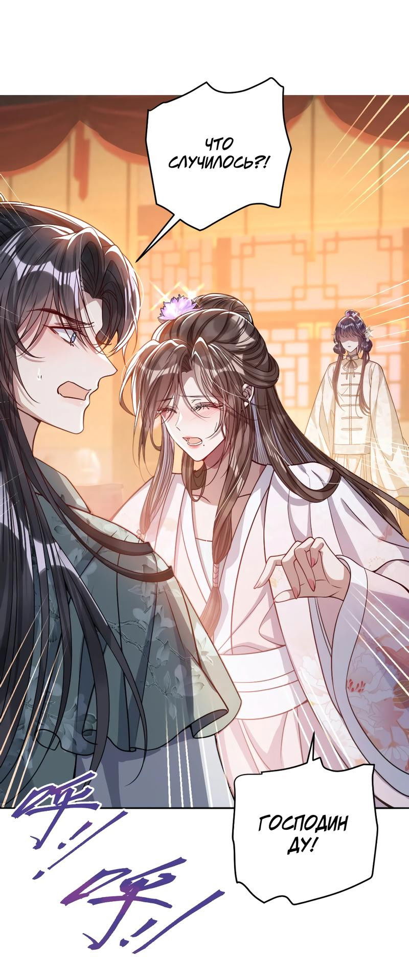 Манга Я избаловала сумасшедшую красавицу - Глава 15 Страница 1