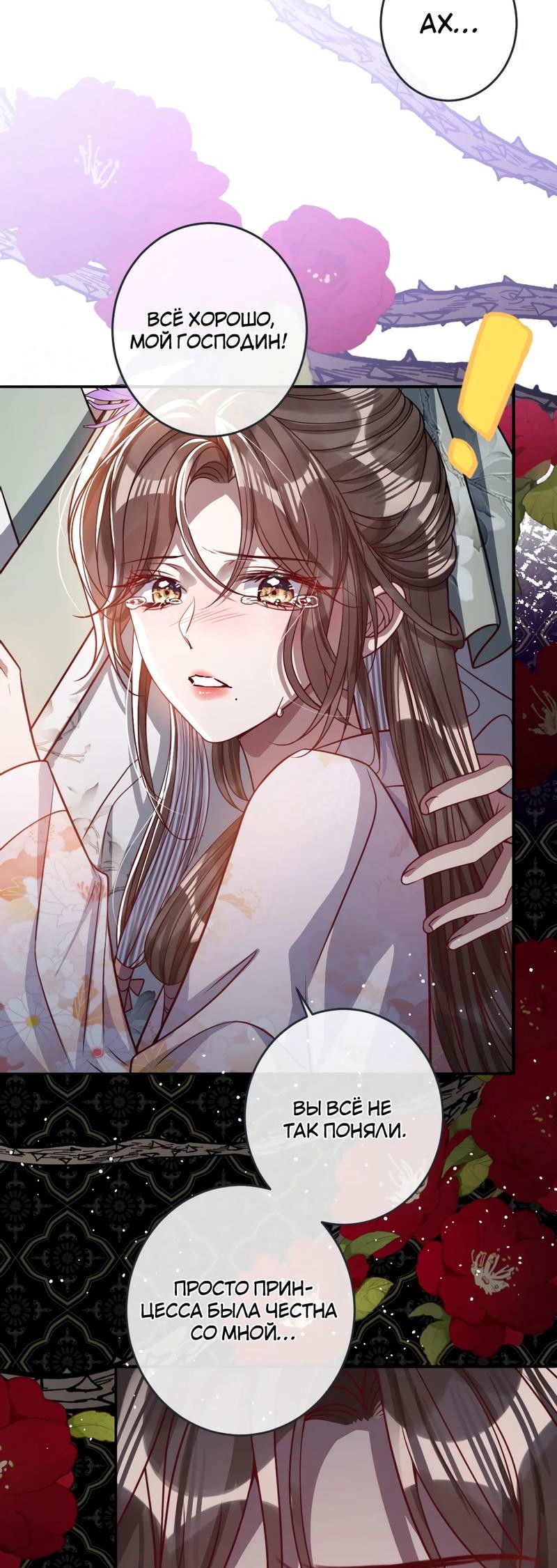 Манга Я избаловала сумасшедшую красавицу - Глава 15 Страница 3
