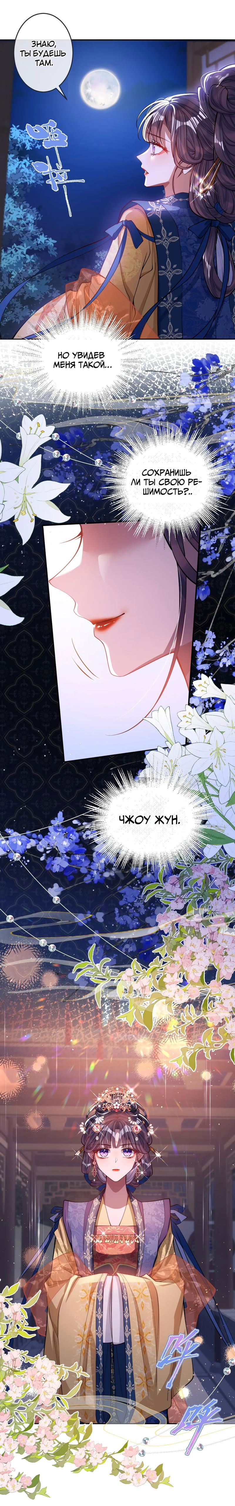 Манга Я избаловала сумасшедшую красавицу - Глава 15 Страница 14