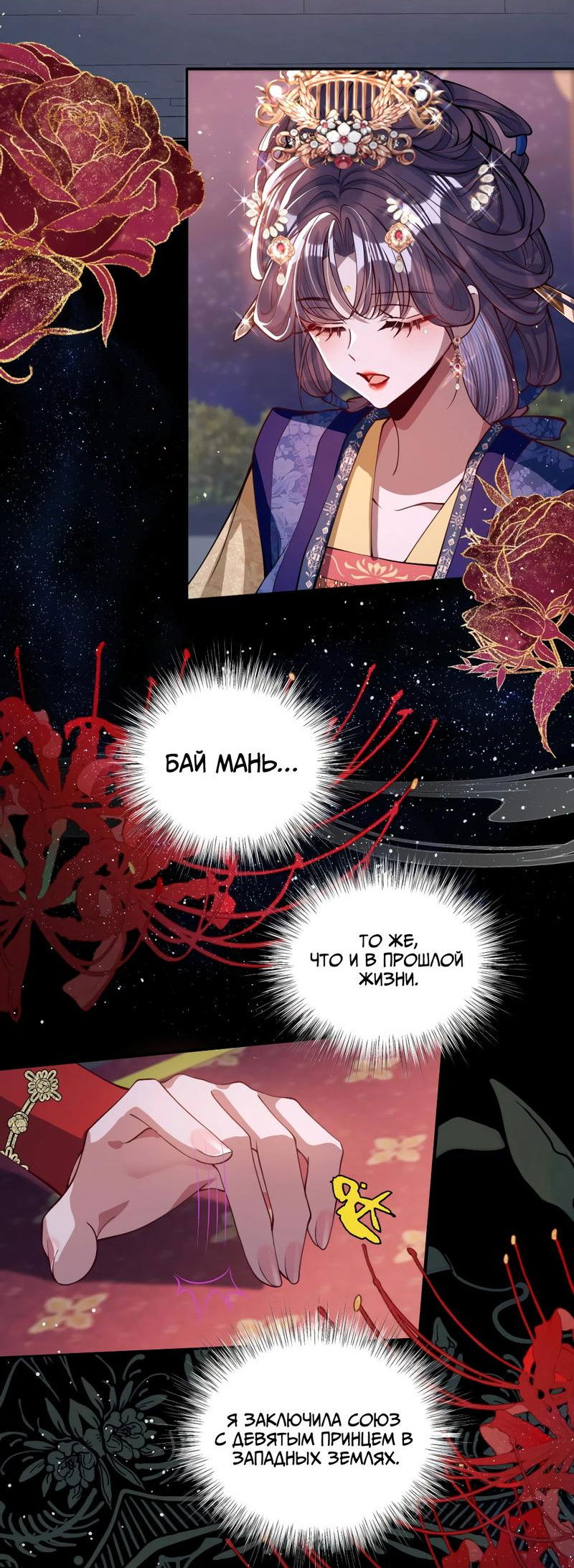 Манга Я избаловала сумасшедшую красавицу - Глава 15 Страница 30