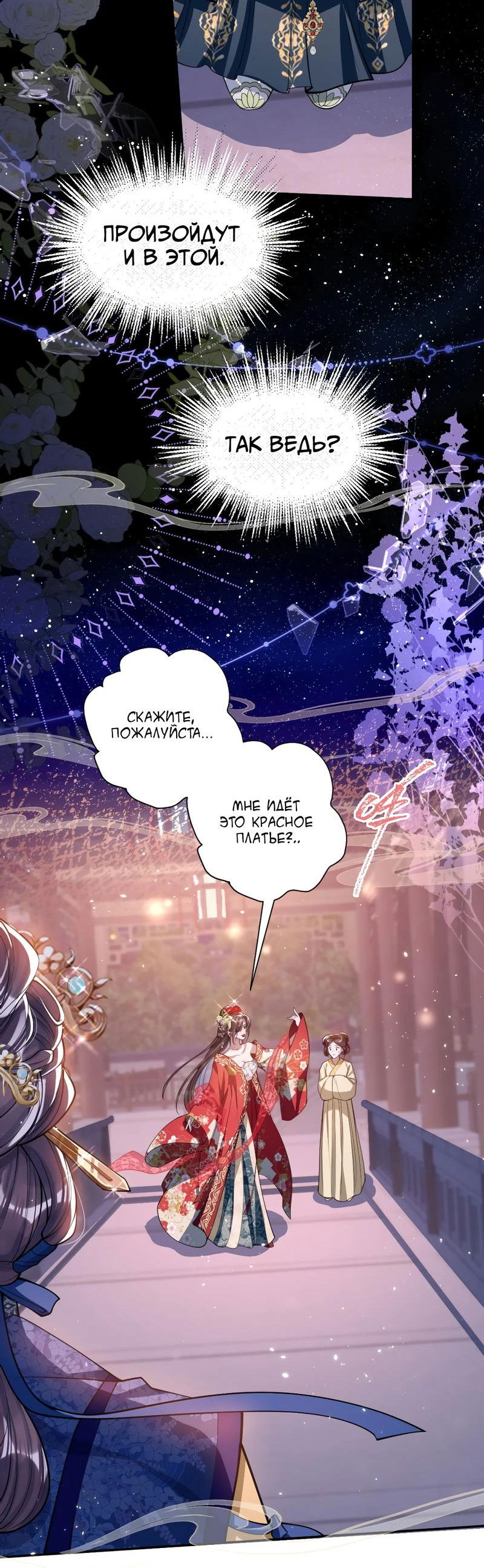 Манга Я избаловала сумасшедшую красавицу - Глава 15 Страница 18