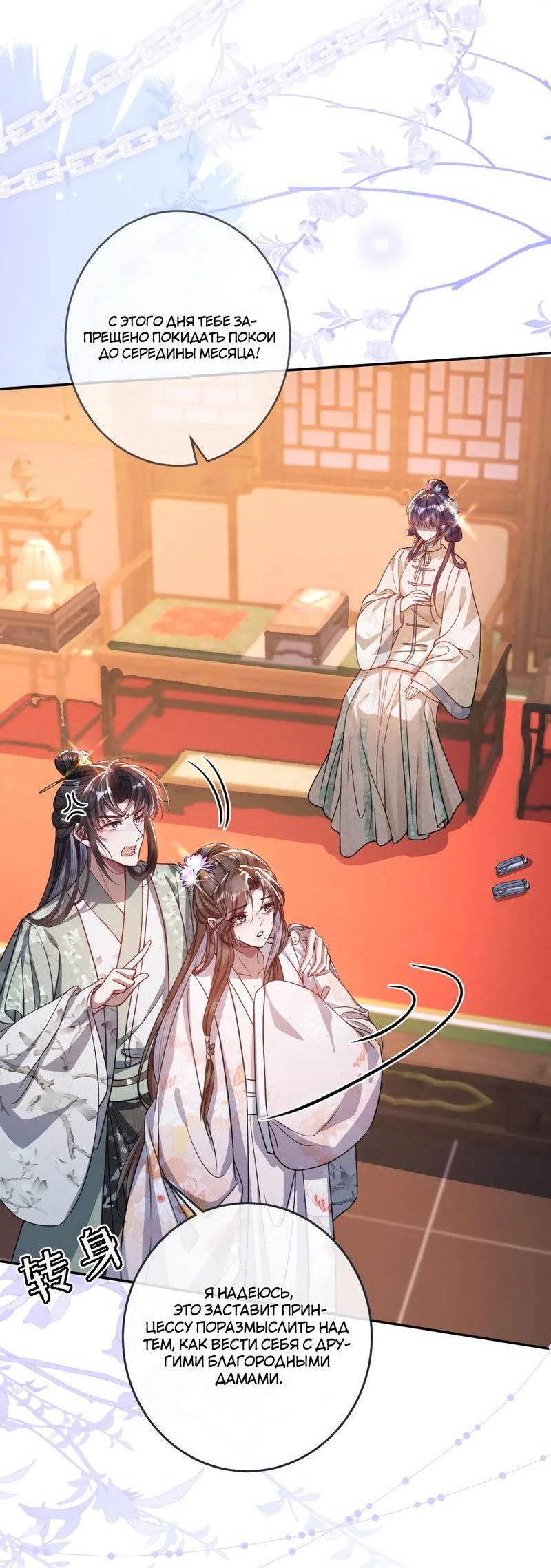 Манга Я избаловала сумасшедшую красавицу - Глава 15 Страница 5