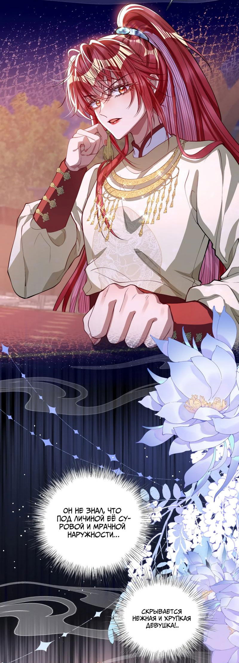 Манга Я избаловала сумасшедшую красавицу - Глава 15 Страница 32